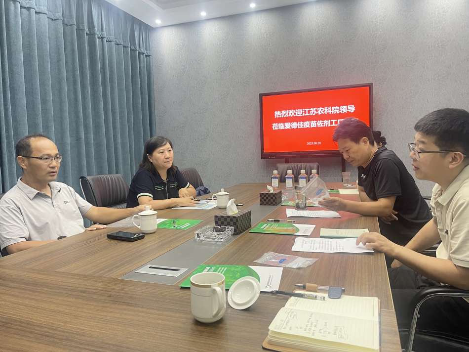 江蘇省農科院領導蒞臨愛德佳.jpg